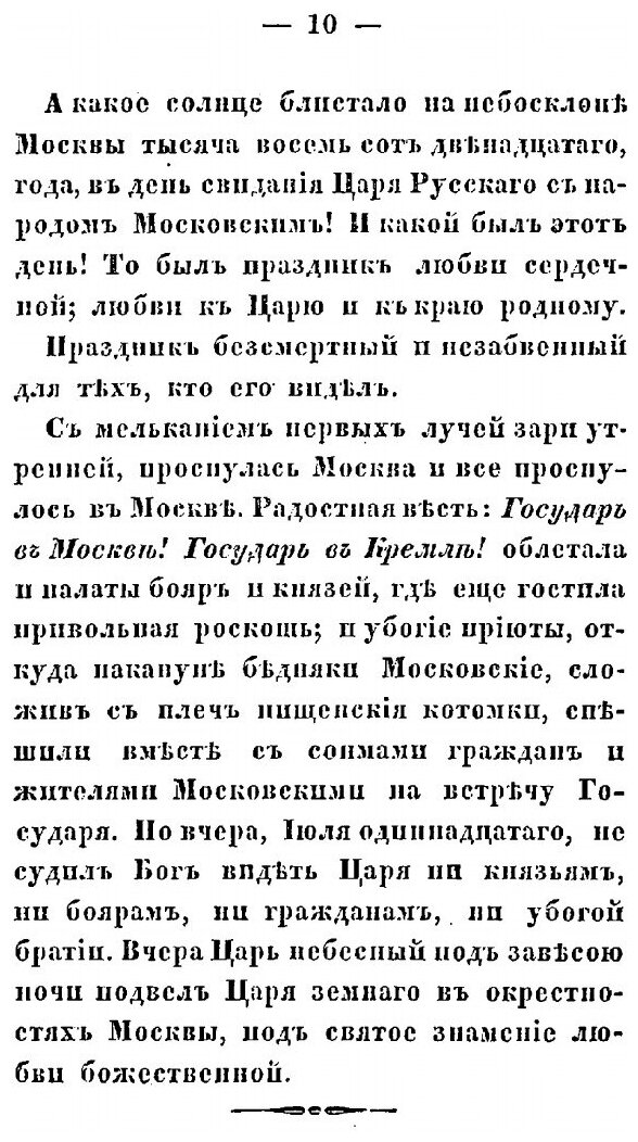 Книга Русские В Доблестях Своих, В Вере, Верности и В любви Своей к престолу и Отечеств... - фото №5