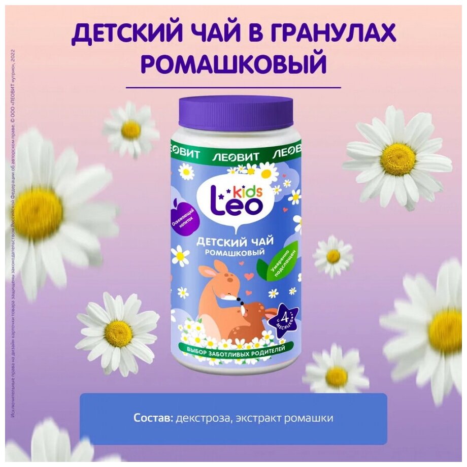 Чай сухой гранулированный Leo Kids ромашковый, 200 г - фотография № 7