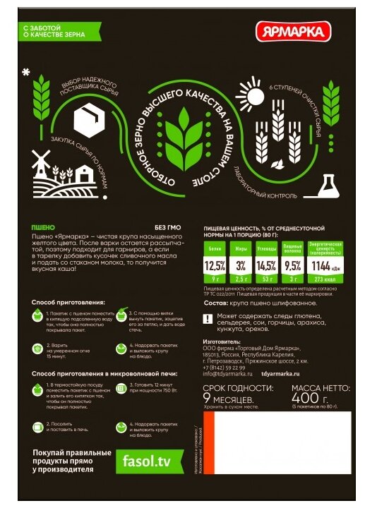 Пшено, варочные пакеты Ярмарка 400 г - фотография № 2