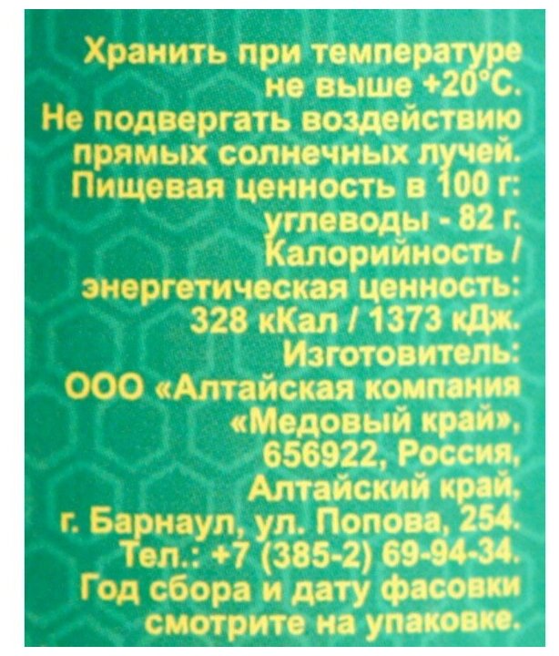 Медовый край Мёд алтайский Липовый, 200 г - фотография № 1