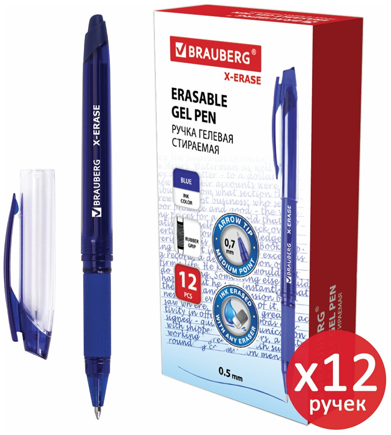 Ручка стираемая гелевая с грипом BRAUBERG X-ERASE комплект 12 штук синяя узел 07мм 880223