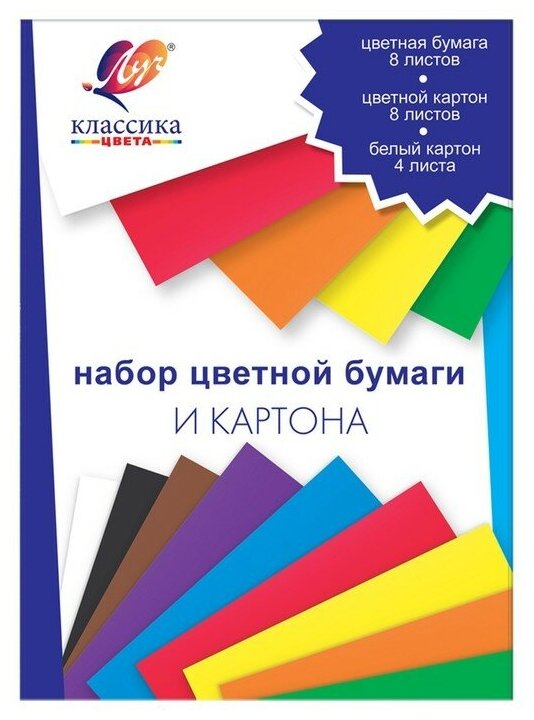 Набор цв бумаги и картона А4 20л (8л цв бумага, 8л, цв карт, 4л бел карт) «Классика цвета 7610411