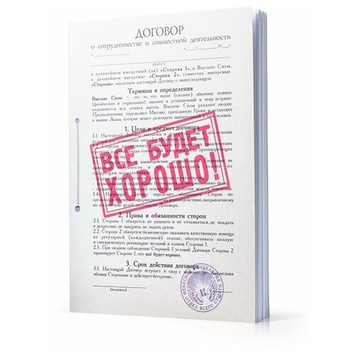 Ежедневник Договор Все будет хорошо