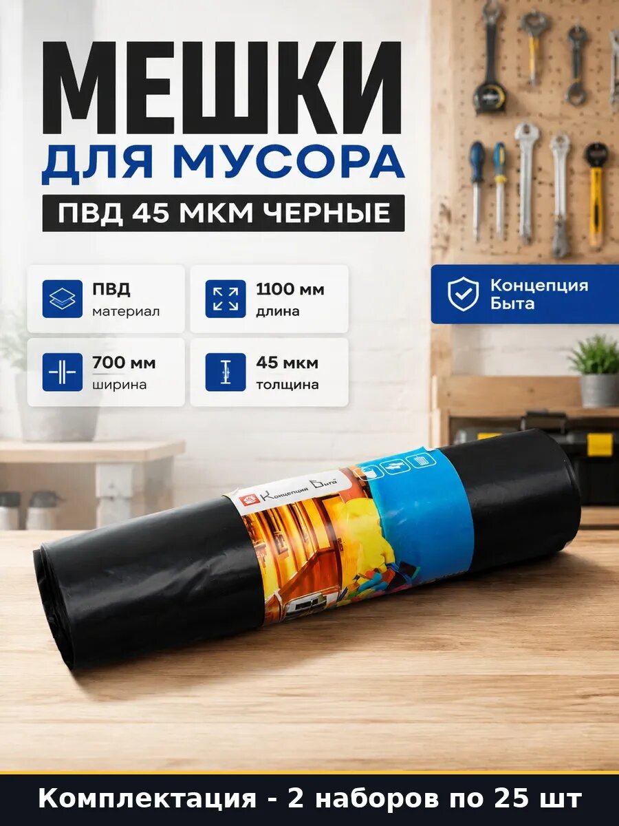 Набор 50 шт Мешки для строительного мусора 120 литров черные