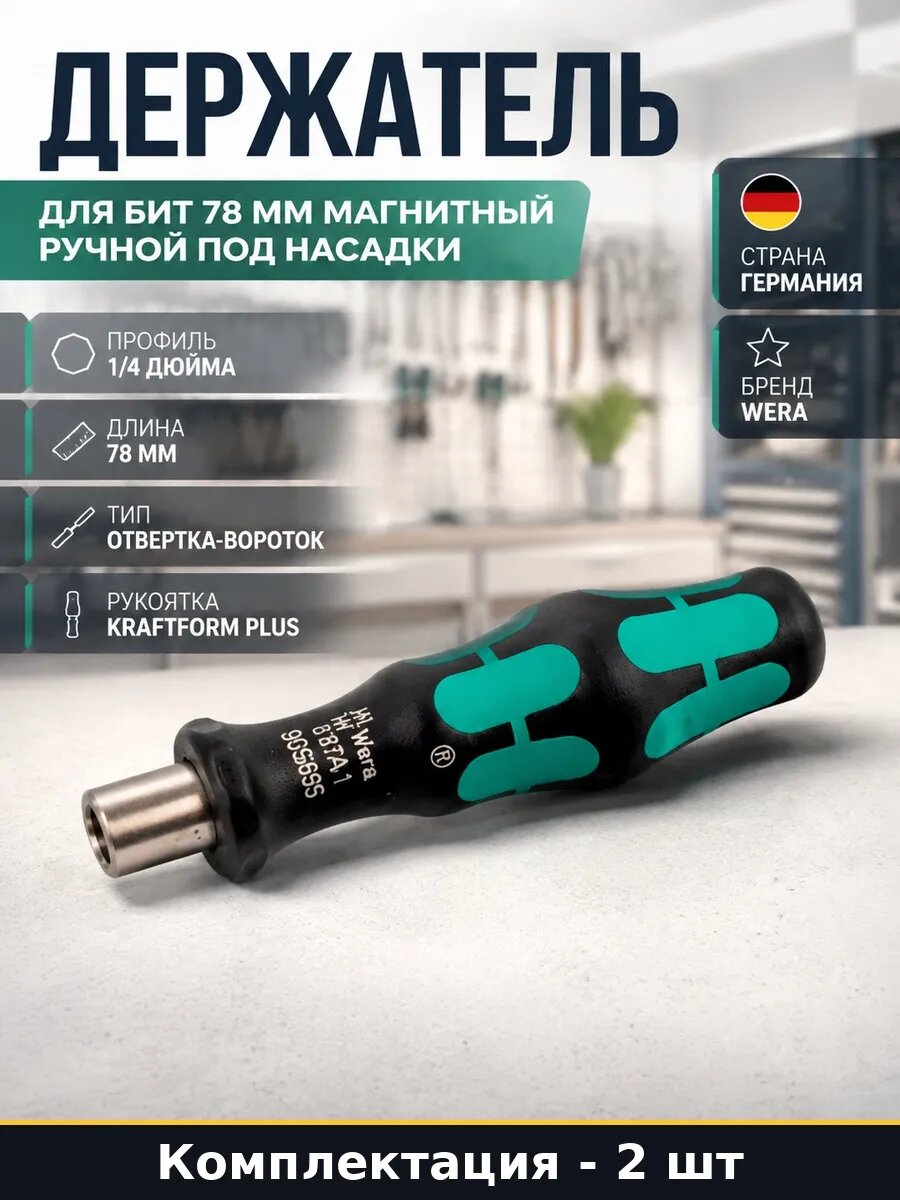 Набор 2 шт Профессиональный битодержатель 78 мм для насадок