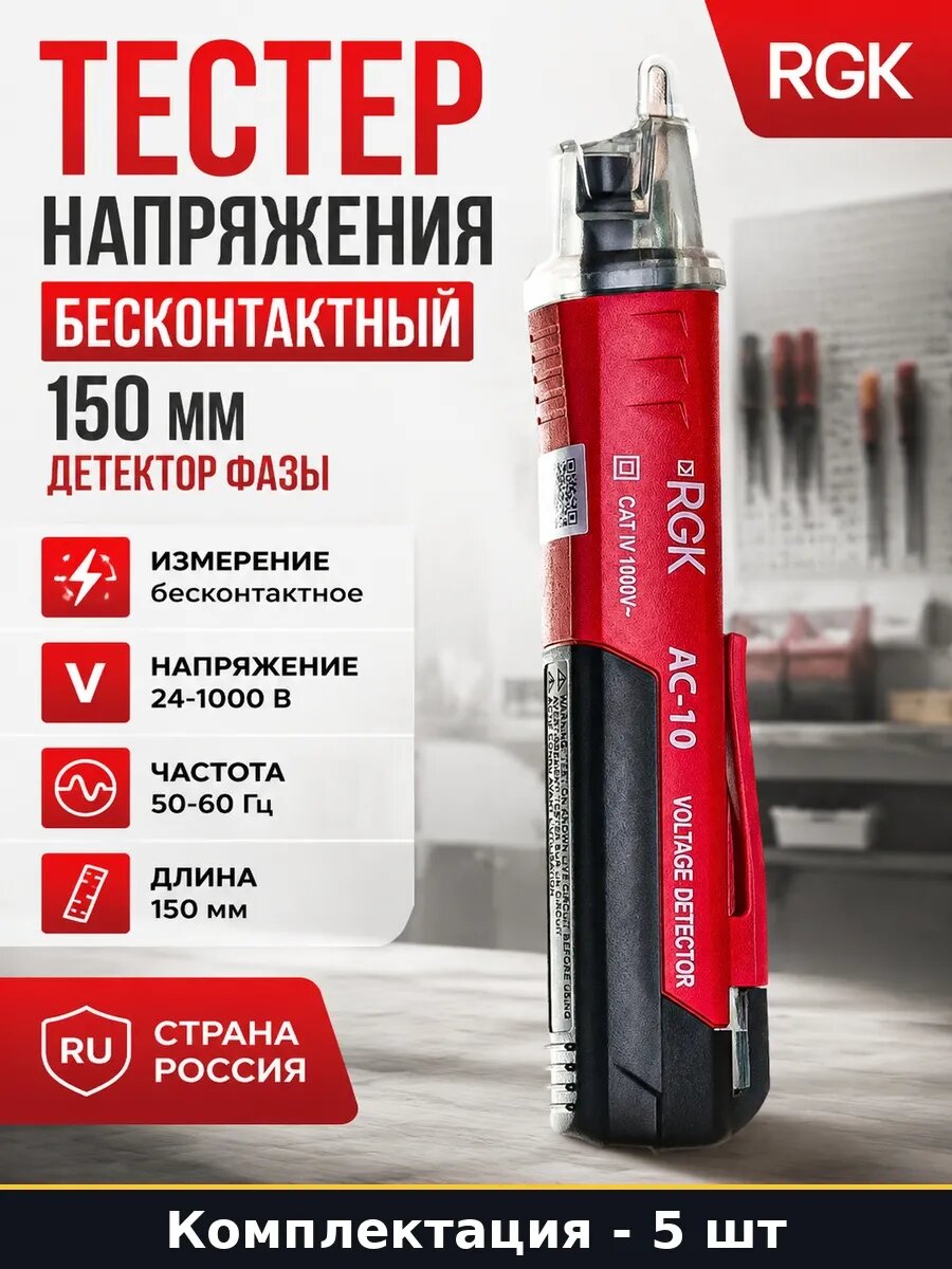 Набор Тестер напряжения бесконтактный для электрики 5 шт