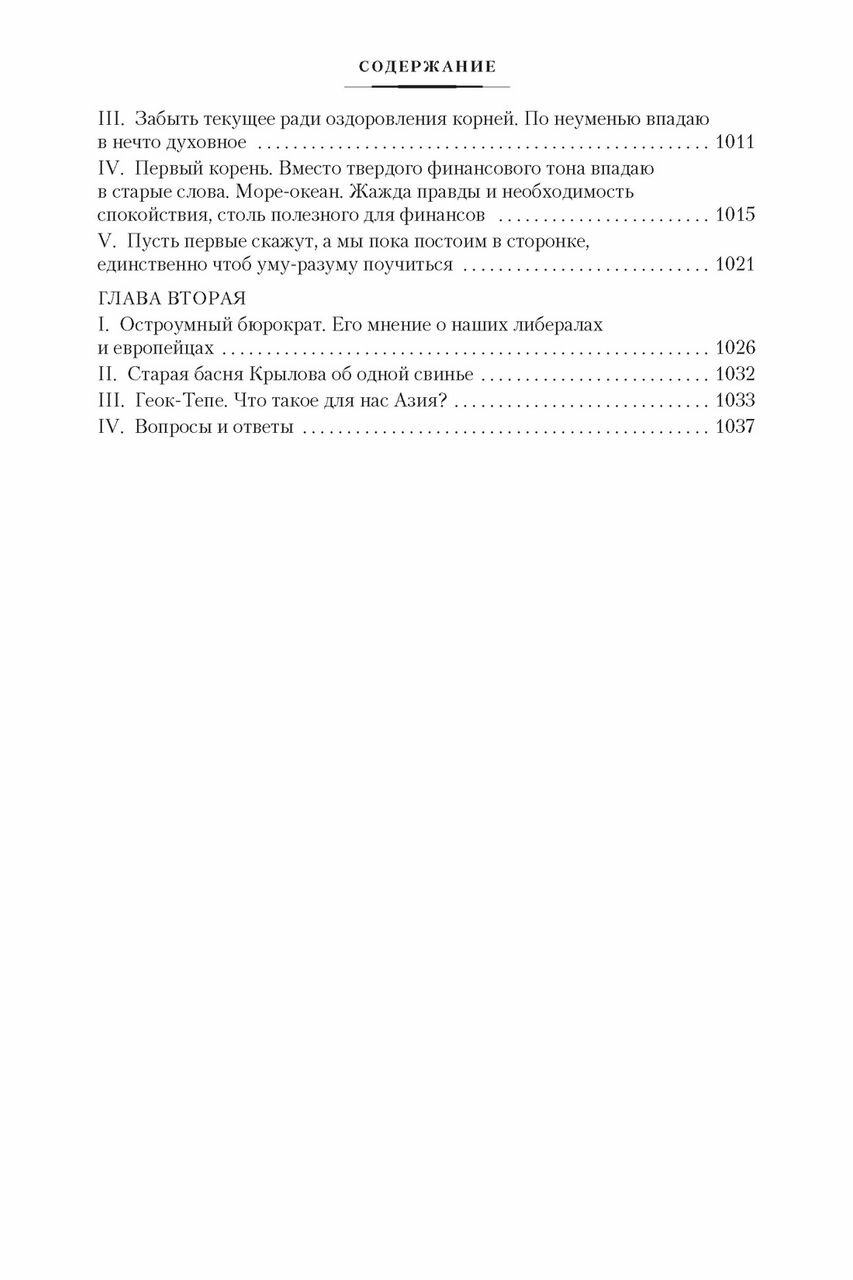 Дневник писателя (Достоевский Федор Михайлович) - фото №15