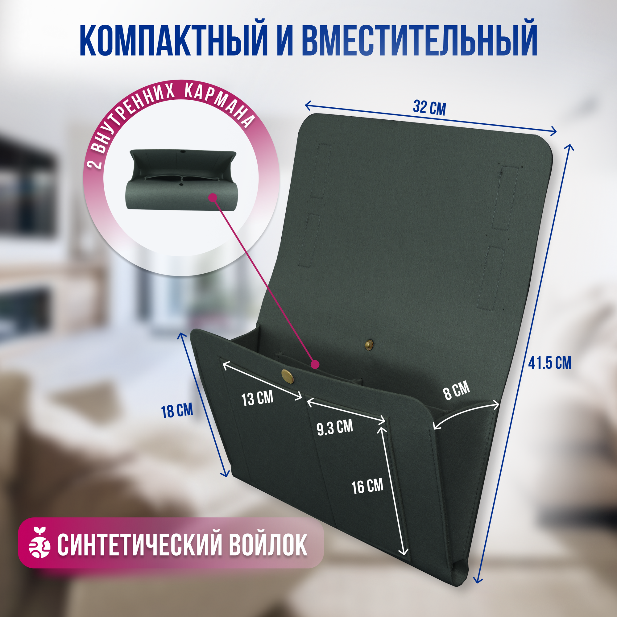 Универсальный органайзер для хранения мелочей, подвесной, синтетический войлок. — фото 1