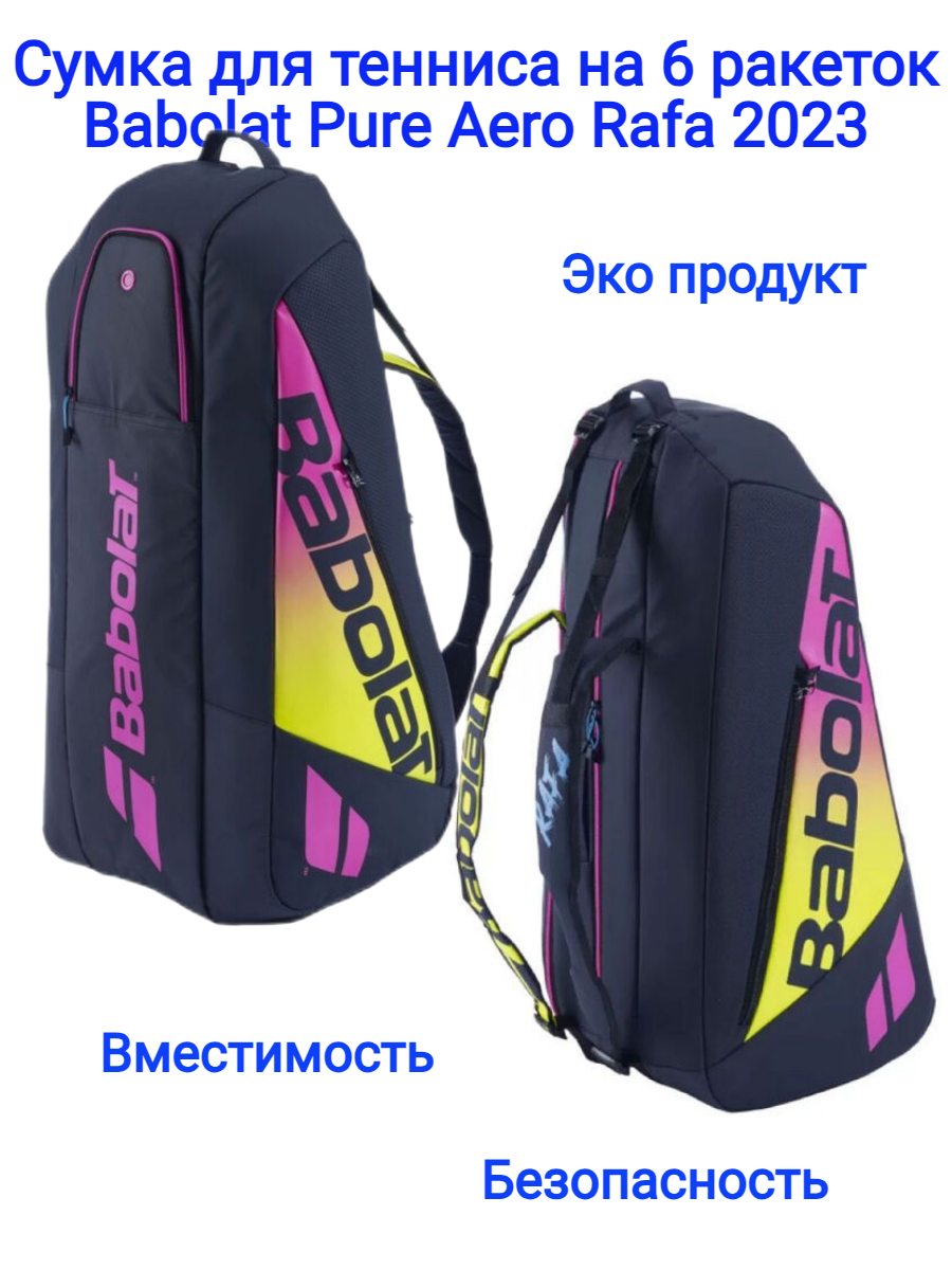 Теннисная сумка Babolat Pure Aero Rafa 2023 (6 ракеток)