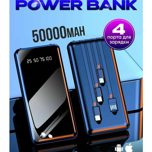 Повербанк Power bank 50000 mAh