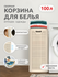 Корзина пластиковая для хранения белья, игрушек, с крышкой АП 374...