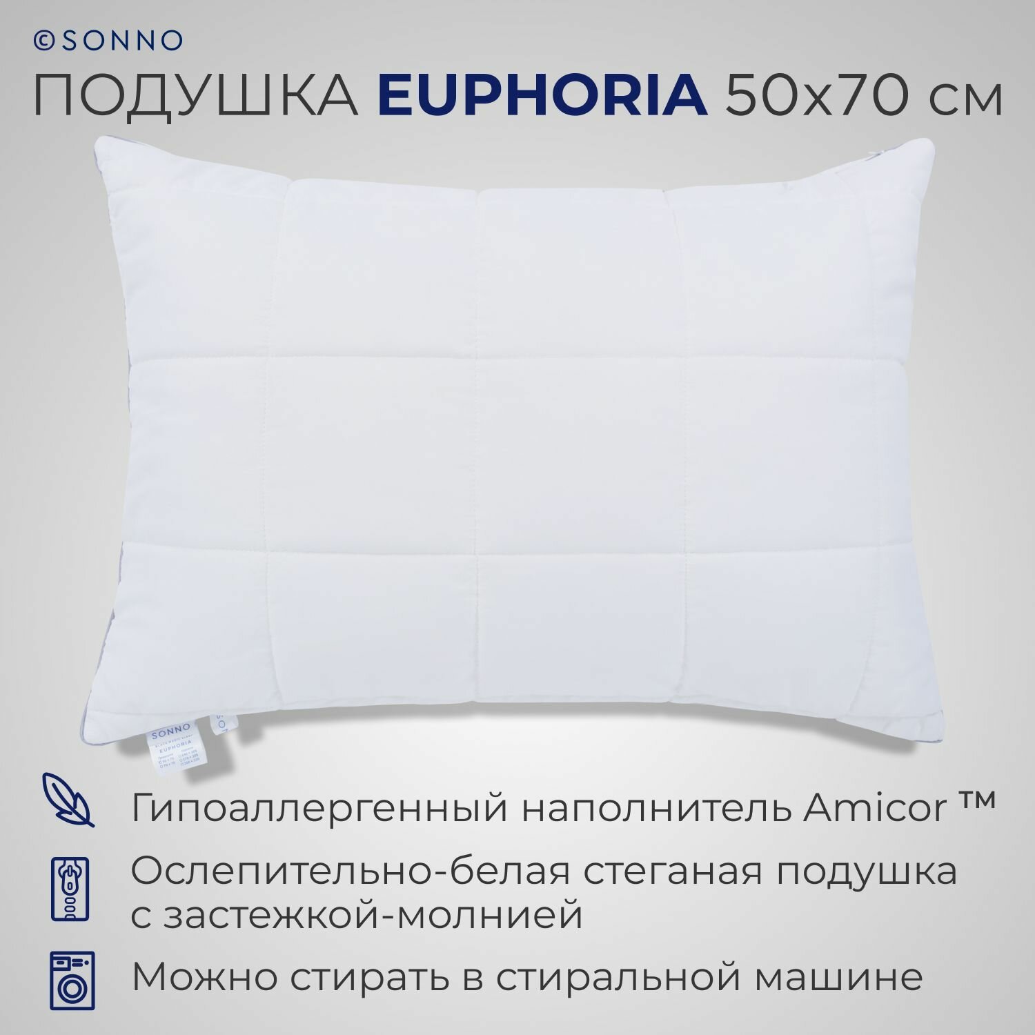 Подушка SONNO EUPHORIA 50x70 см с молнией, гипоаллергенный наполнитель Amicor TM