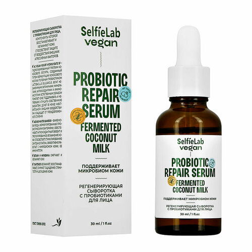 Сыворотка для лица Selfielab Vegan с пробиотиками (регенерирующая)