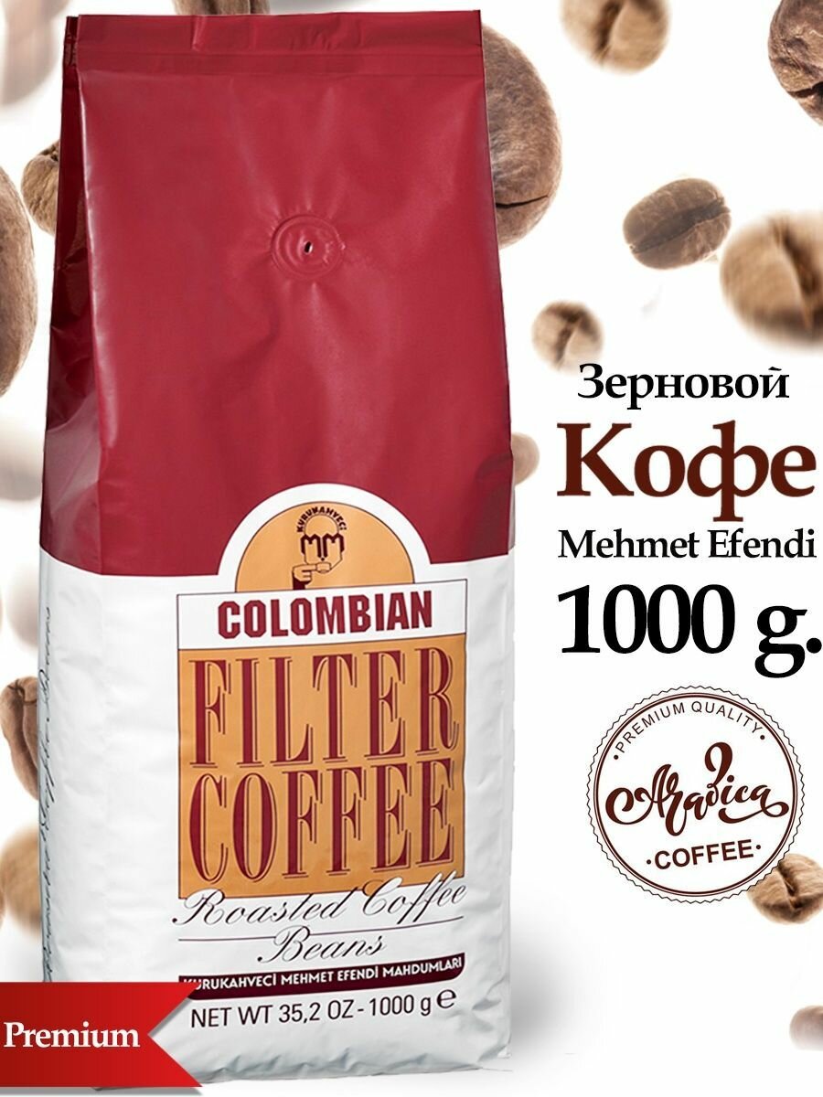 Турецкий кофе Mehmet Efendi в зернах COLOMBIAN 1000 g.