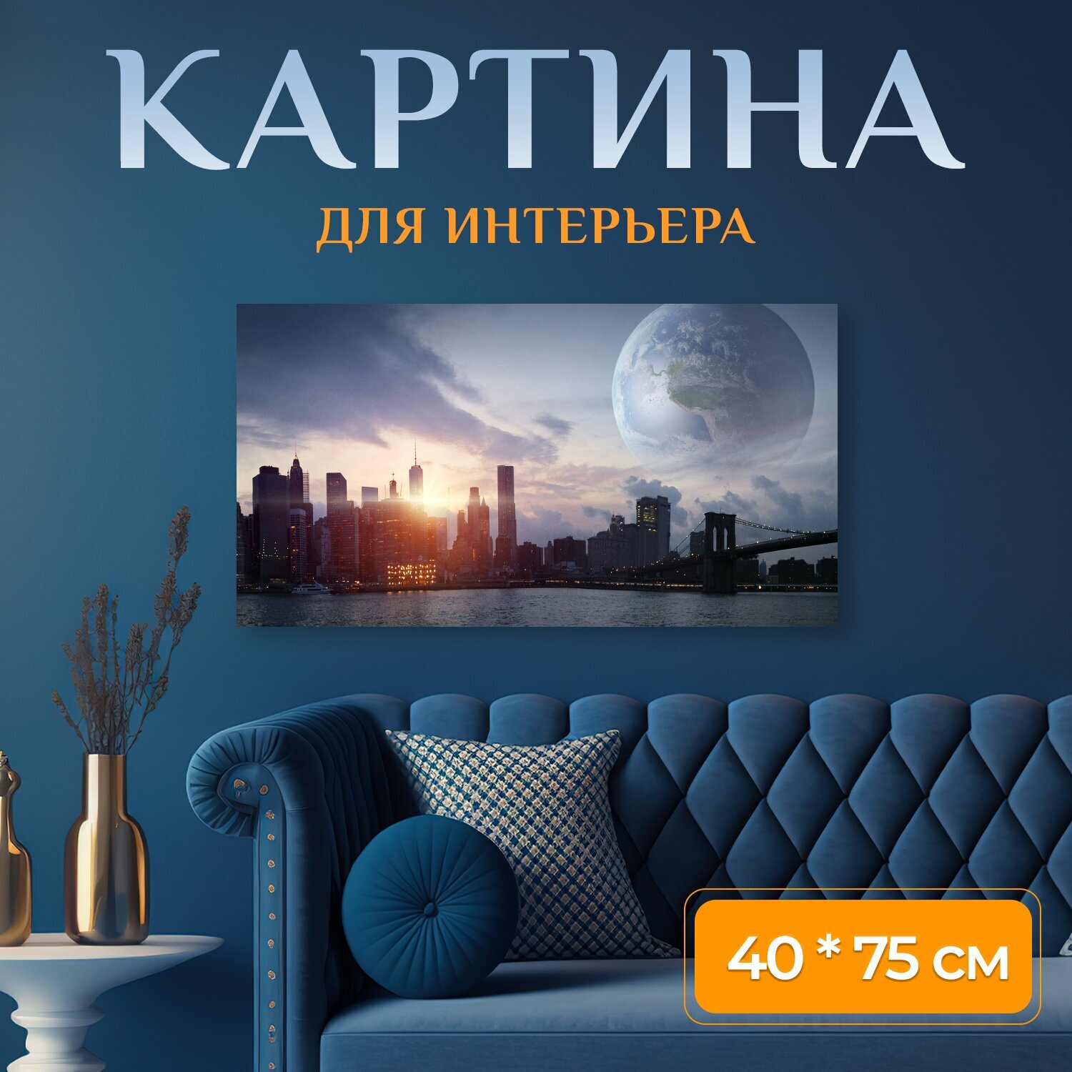 Картина на холсте 