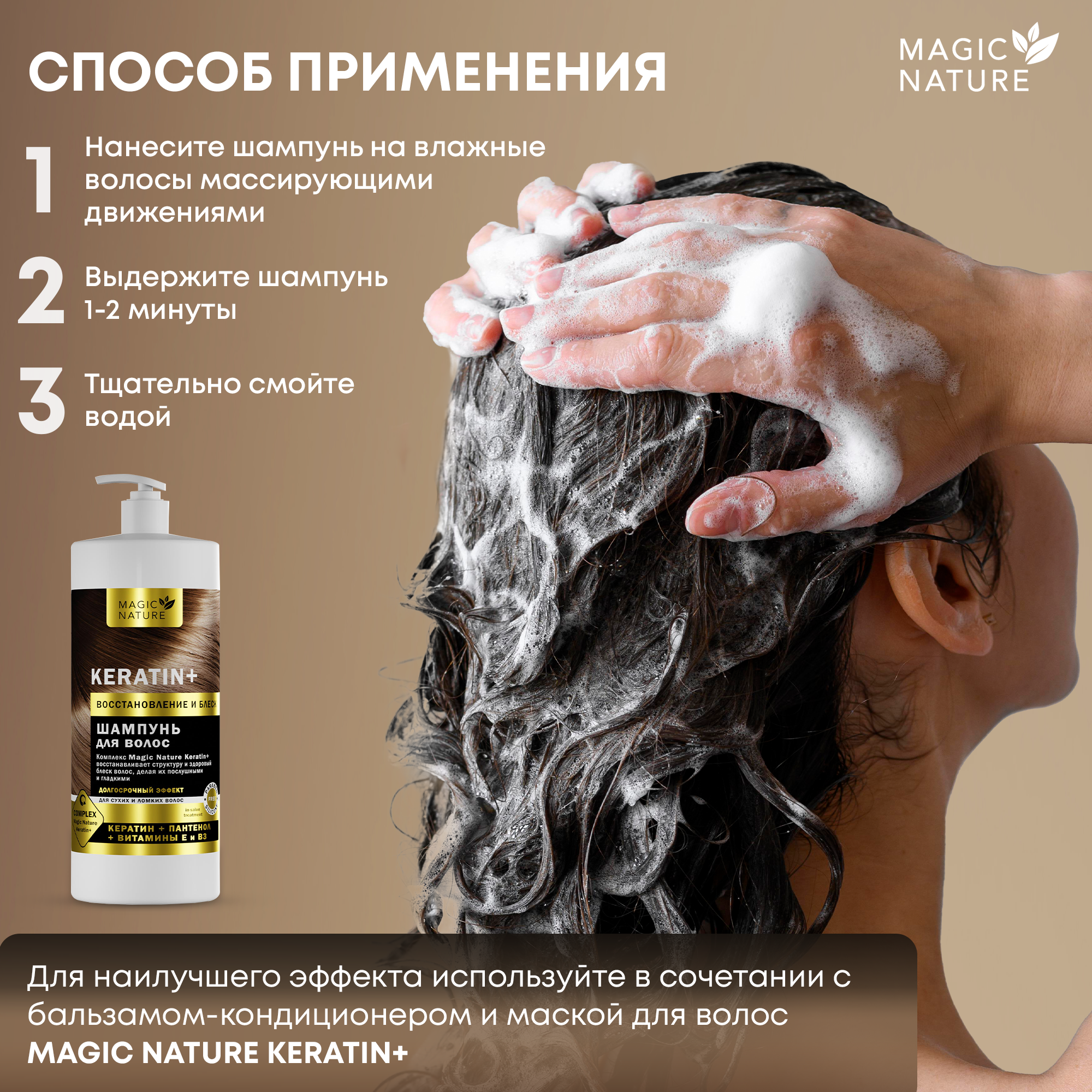 MAGIC NATURE Шампунь для волос KERATIN+ с кератином, восстановление и блеск, для роста волос, 1000 мл