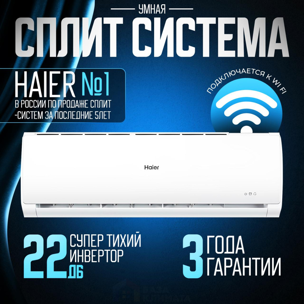 Настенная сплит-система Haier HSU-24HTT103/R2 Tundra on/off