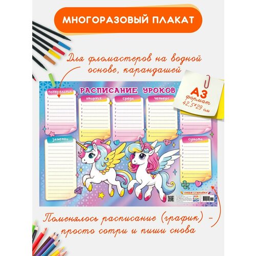 Многоразовый плакат Расписание уроков А3 269₽