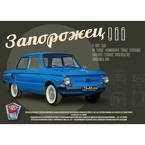 Плакат Постер - Плакаты Машины СССР