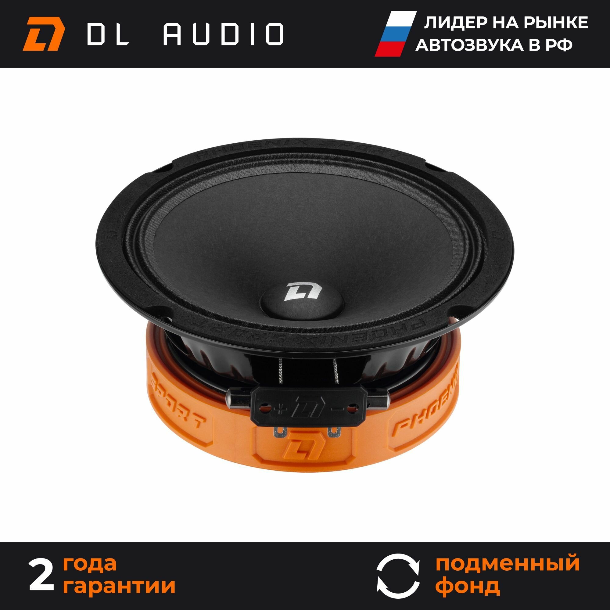 Динамики автомобильные 16 см DL Audio Phoenix Sport 165 пара