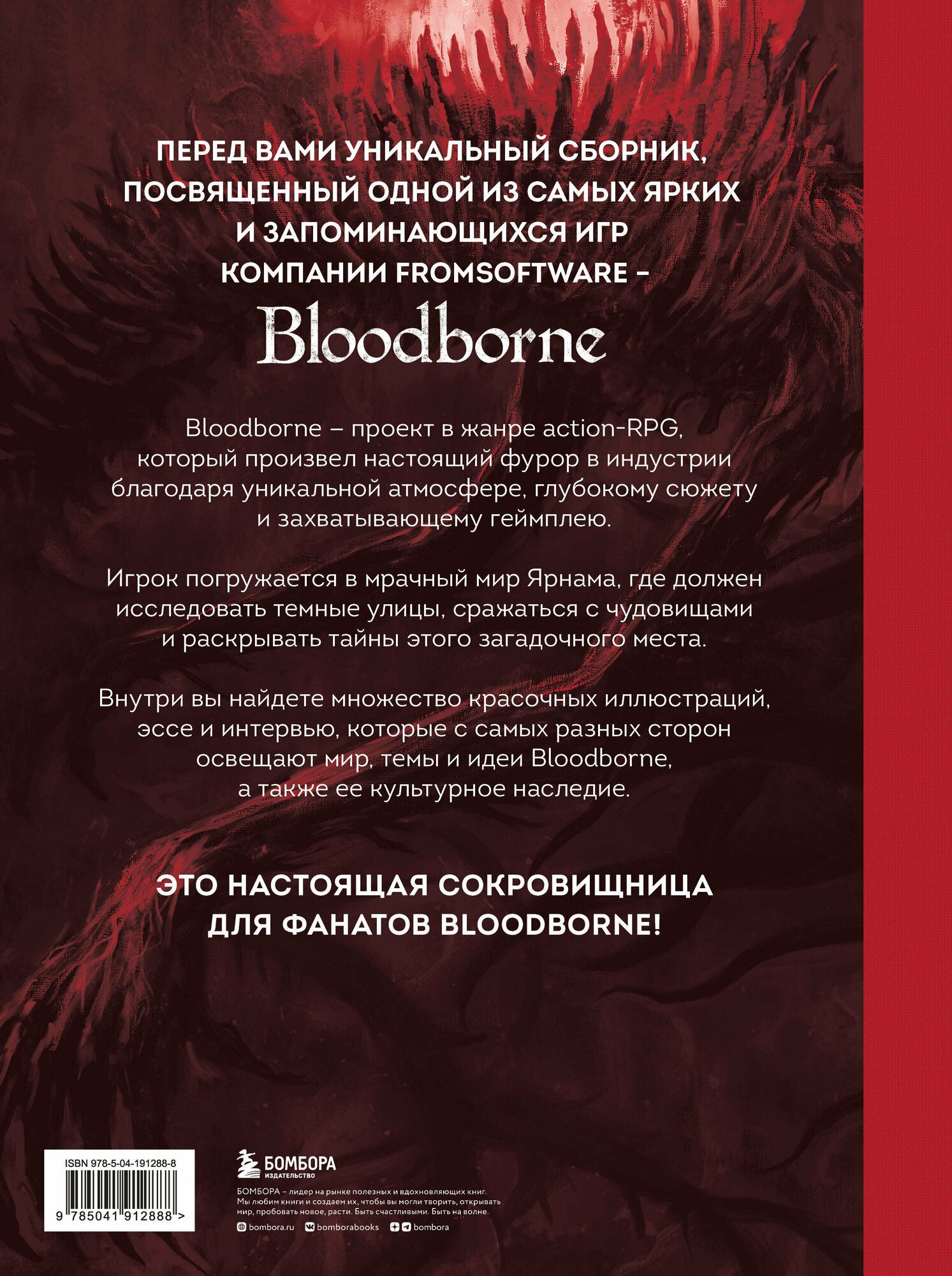 Bloodborne. Антология. Отголоски крови - фото №5