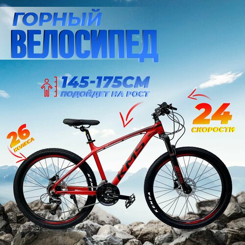 Велосипед горный 26' KMS HD 520 17', рост от 145 до 175 см