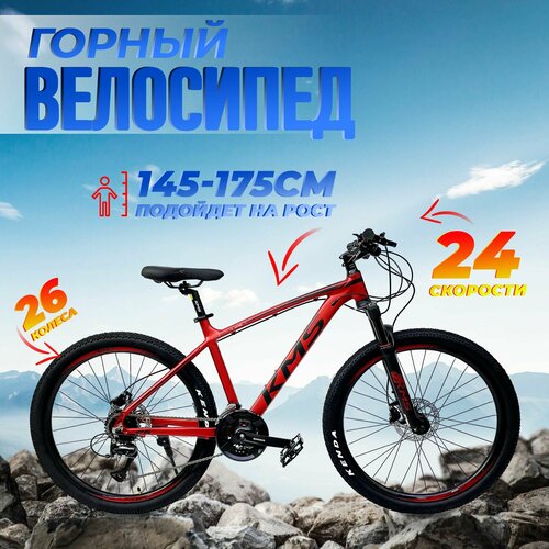 Велосипед горный 26 KMS HD 520 17 рост от 145 до 175 см 3990000₽
