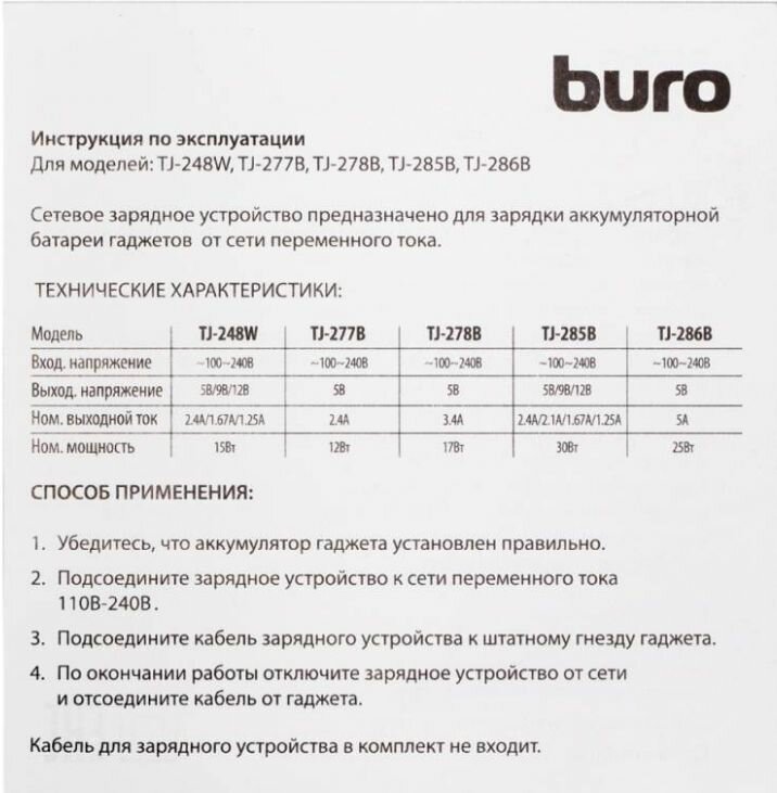 Сетевое зарядное устройство Buro - фото №9