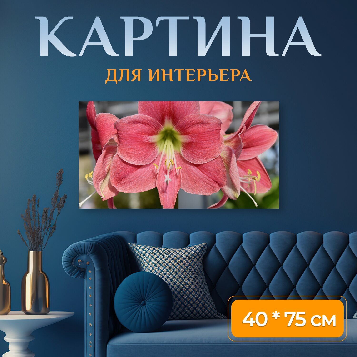 Картина на холсте 