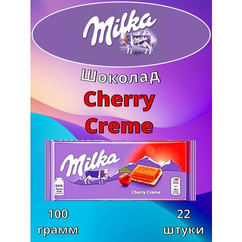 Шоколад Milka Вишневый крем 100 гр