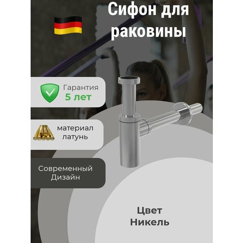 Сифон металлический для раковины круглый латунь 5980₽