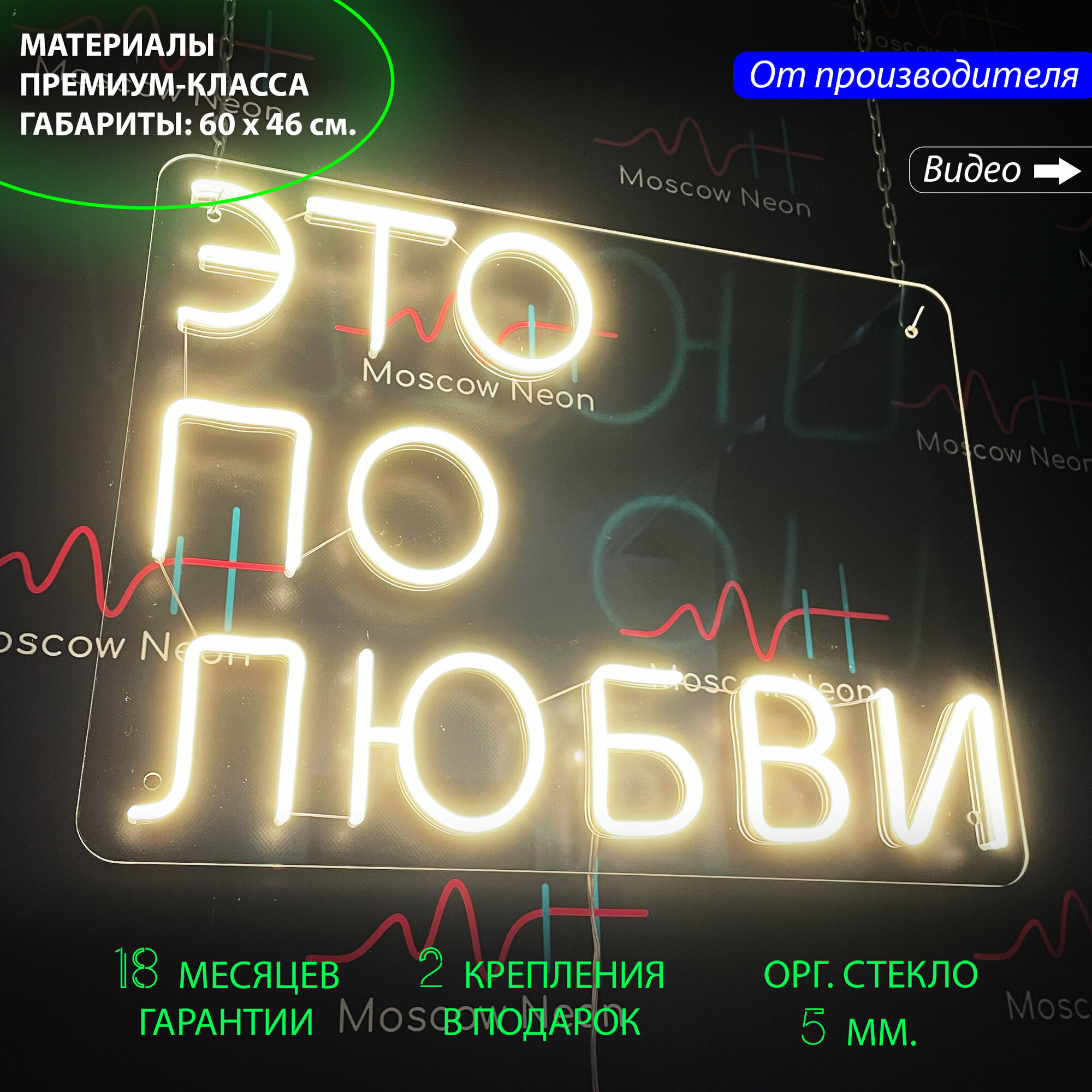 Светильник неоновый / Неоновая вывеска с надписью "Это по любви" 60 х 46 см.