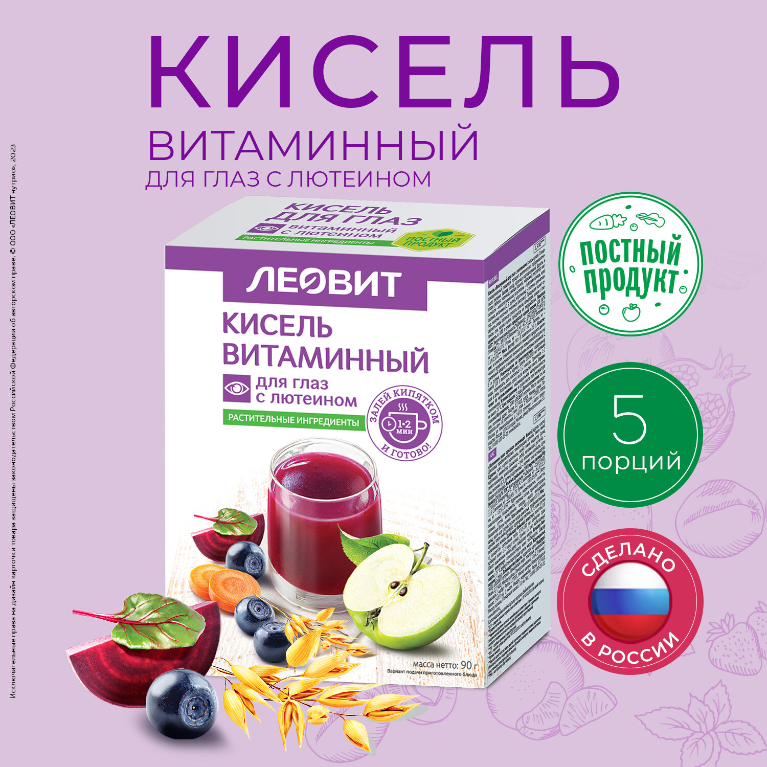 Леовит Кисель Витаминный для глаз с лютеином. 5 пакетов по 18 г. Упаковка 90 г.