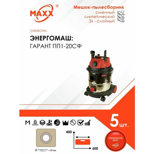 Мешок - пылесборник 5 шт для пылесоса Энергомаш гарант ПП1-20СФ 924₽