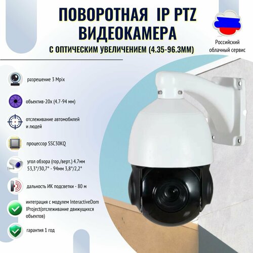 Поворотная IP PTZ - видеокамера 3 Mpix Объектив - 20x 47-94 мм ИК подсветка - 80 м 3990000₽