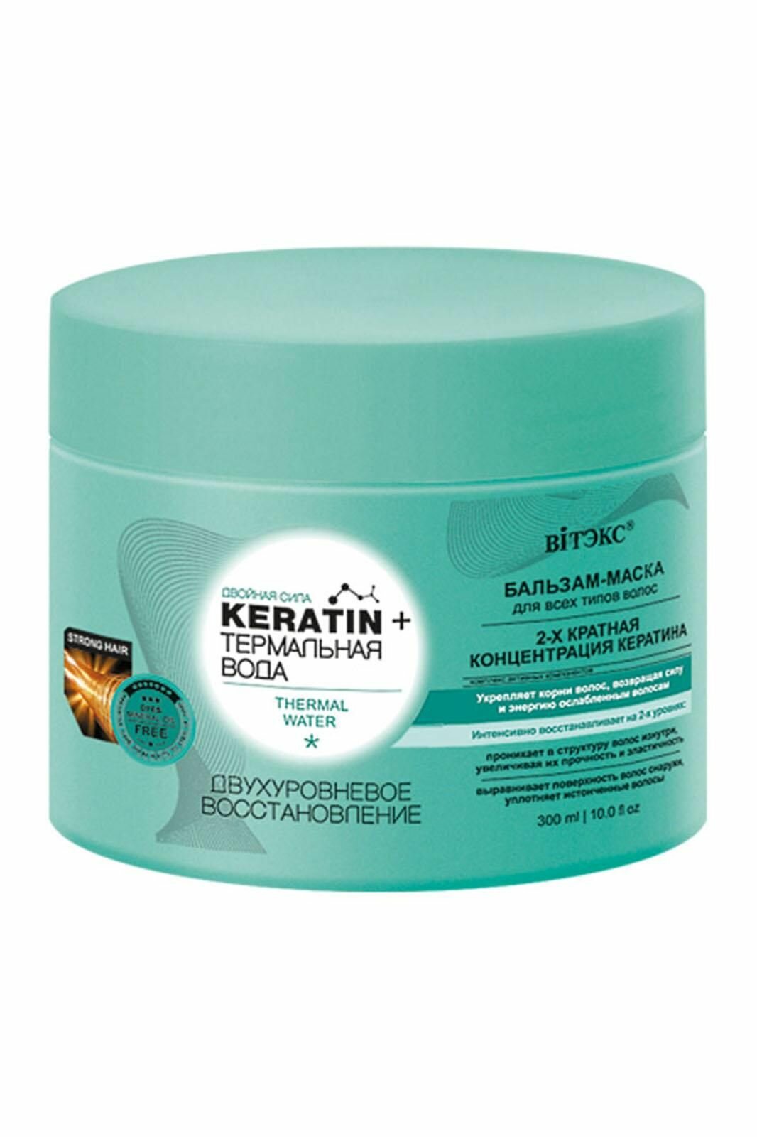 Витэкс Бальзам-маска для волос KERATIN+, термальная вода, двухуровневое восстановление, 300 мл