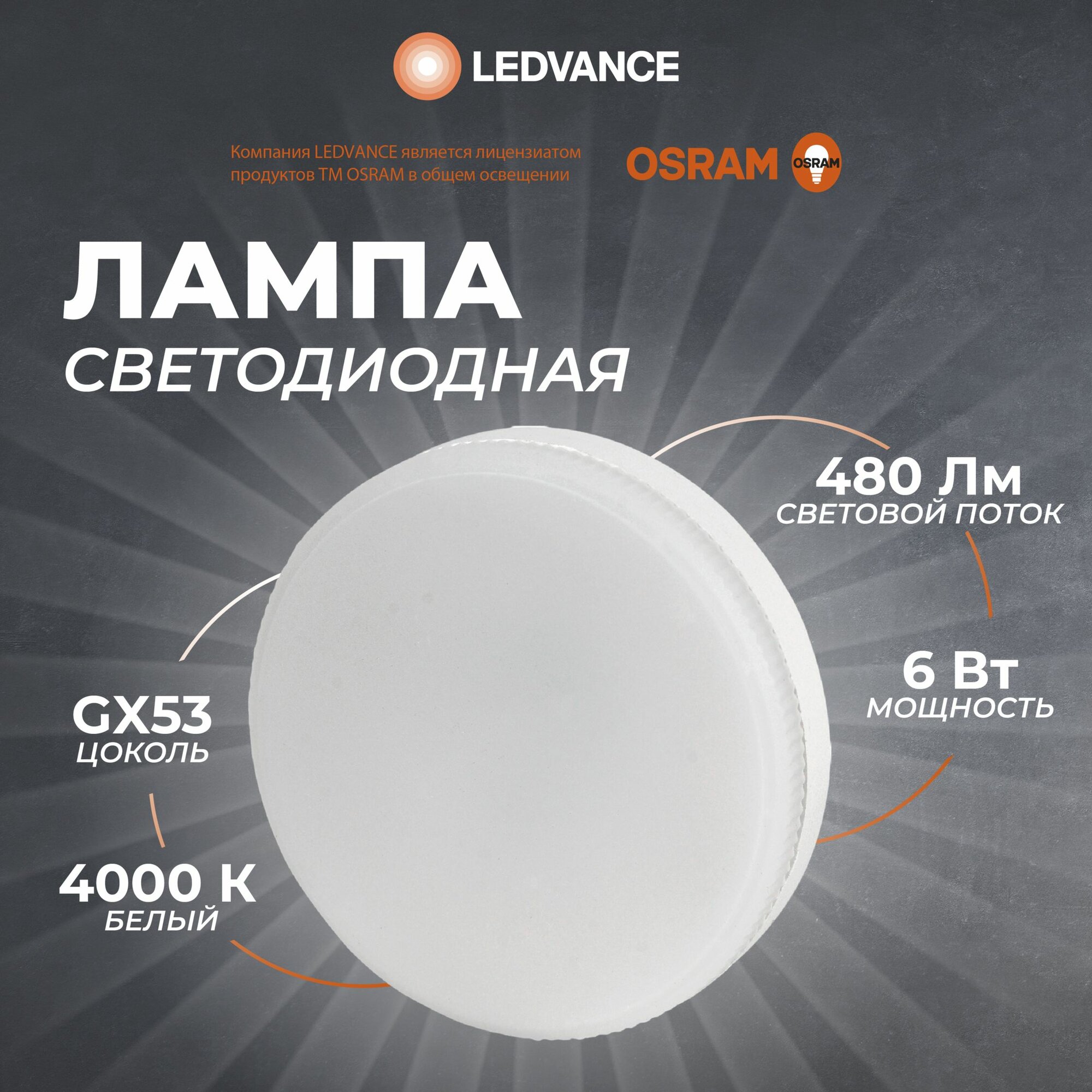 Лампочка светодиодная GX53 Osram, 6 Вт, 4000К, таблетка