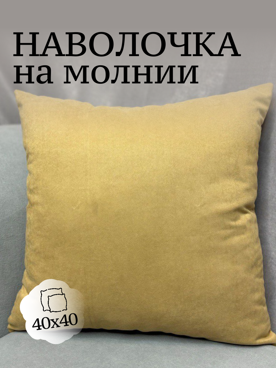 Наволочка