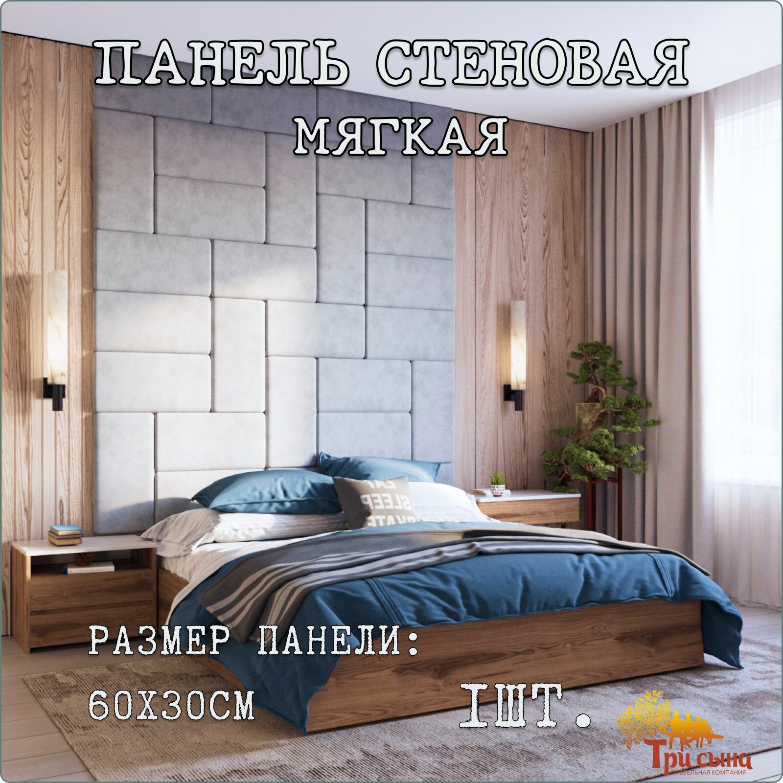 фото Панель для стен из МДФ мягкая декоративная с поролоном и антивандальной велюровой обивкой, стеновая панель клеящаяся для спальни, детской и прихожей, мягкое изголовье для кровати 600Х300мм 1 шт.