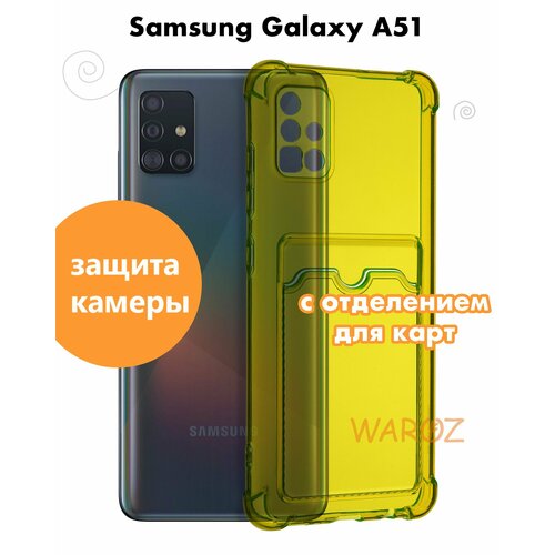 Чехол для смартфона силиконовый на Samsung Galaxy A51 противоударный с защитой камеры, бампер с усиленными углами для смартфона Самсунг Галакси А51 с карманом для карт прозрачный желтый чехол силиконовый прозрачный на samsung galaxy a51 самсунг а51 прозрачный