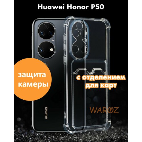 Чехол для смартфона Huawei P50 силиконовый противоударный с защитой камеры, бампер с усиленными углами для телефона Хуавей П50 с карманом для карт прозрачный бесцветный huawei p50 силиконовый прозрачный чехол для хуавей п50 бампер накладка