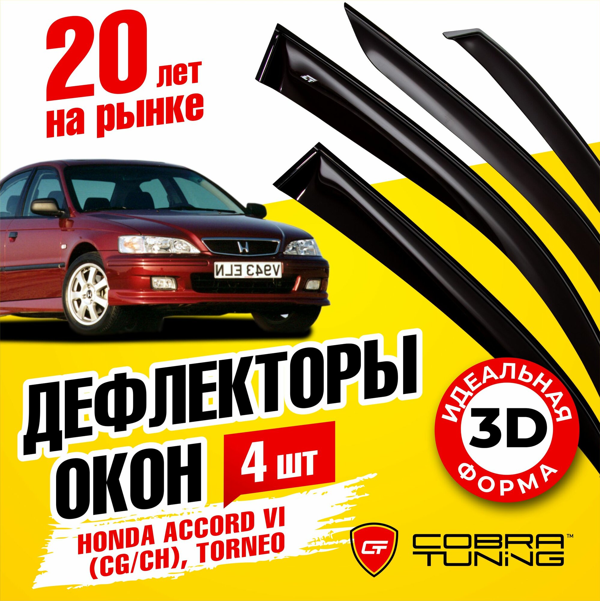 Дефлекторы боковых окон для Honda Accord 6 (Хонда Аккорд) седан CH 1998-2002, Torneo (Торнео) седан 1997-2002, ветровики на двери автомобиля, Cobra Tuning