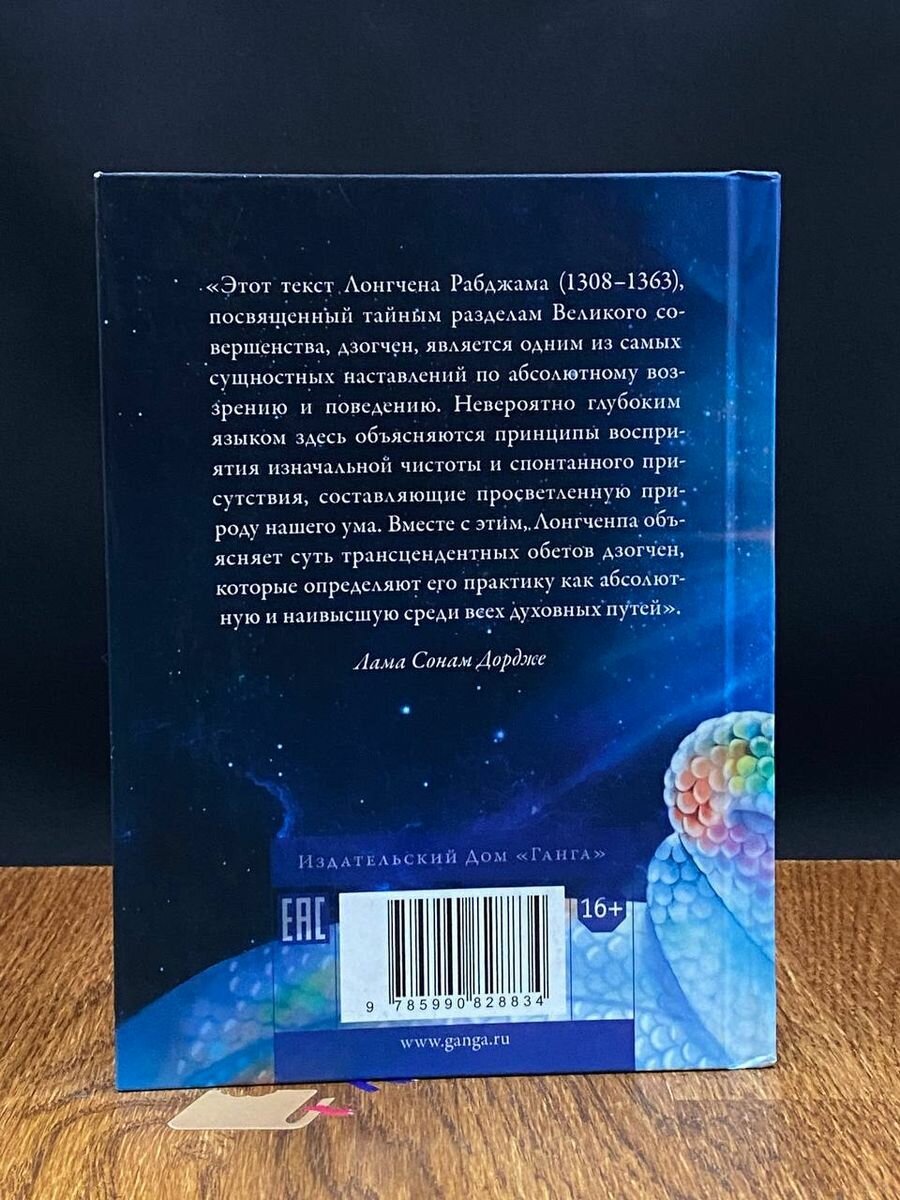 Драгоценная сокровищница Естественного состояния - фото №14