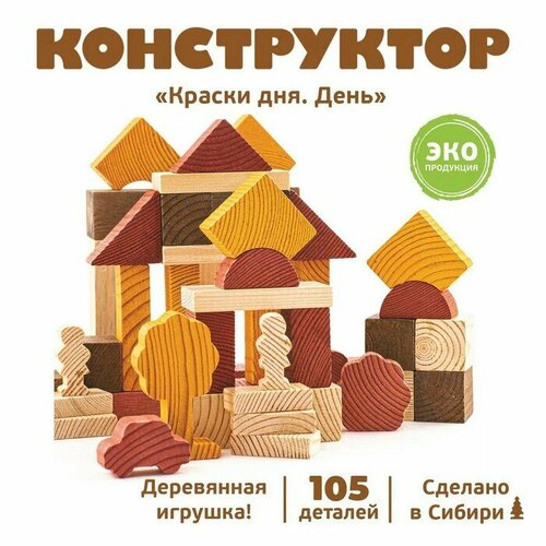 фото Конструктор «краски дня: день», 105 деталей томик