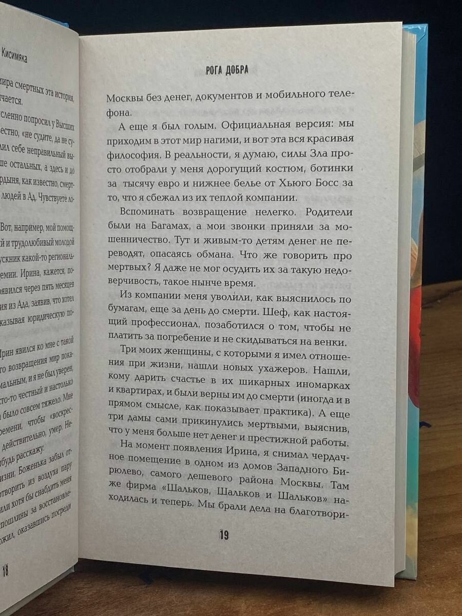 Рога Добра (Кисимяка Вика) - фото №9