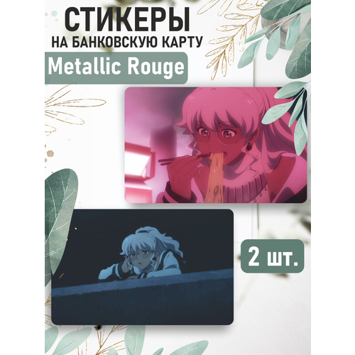 Наклейка Аниме Metallic Rouge для карты банковской