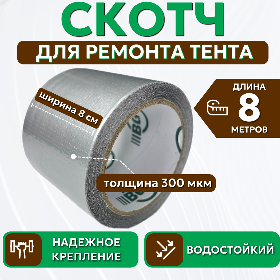 Скотч для ремонта палаток — купить по низкой цене на Яндекс Маркете