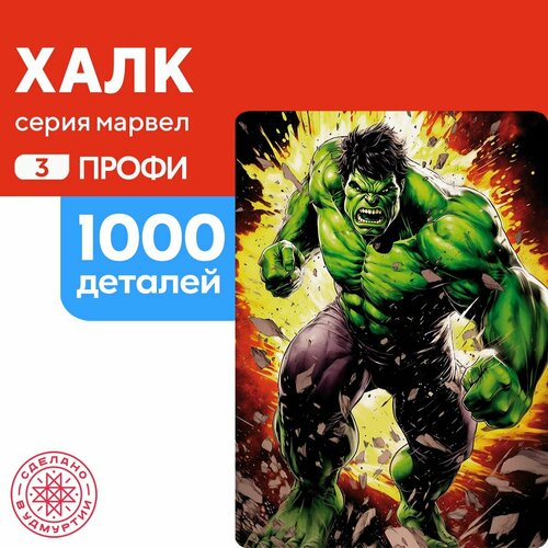 Пазл Халк 1000 деталей Профи