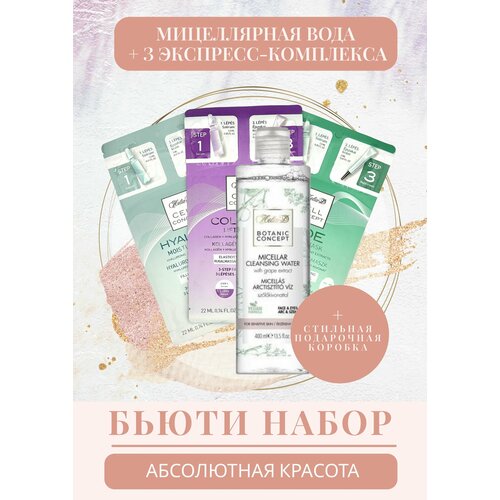 Подарочный набор Абсолютная красота 2 Helia-D 466 мл 3000₽