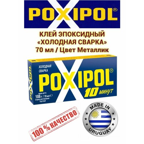 Poxipol Холодная сварка Эпоксидный клей двухкомпонентны